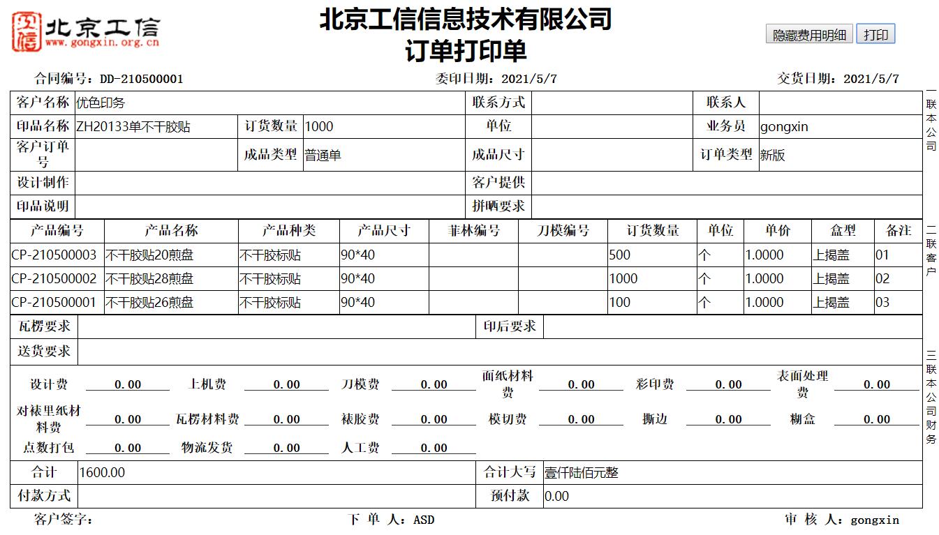 工信纸包装ERP系统-普及版 V20.0.0