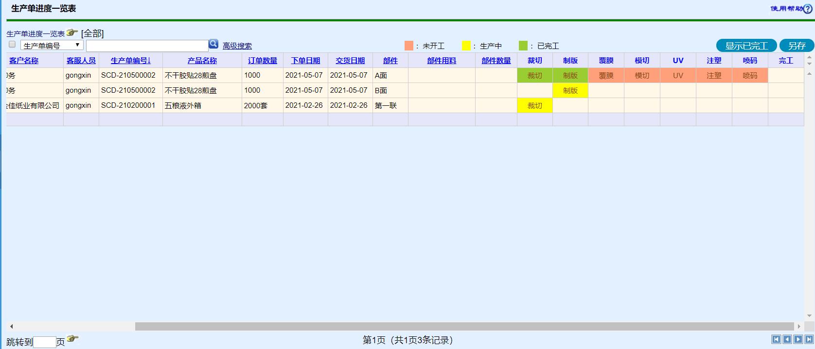 工信纸包装ERP系统-下单版 V20.0.0