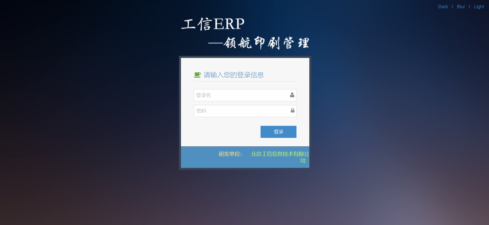 工信书刊ERP管理系统 V19.0.0