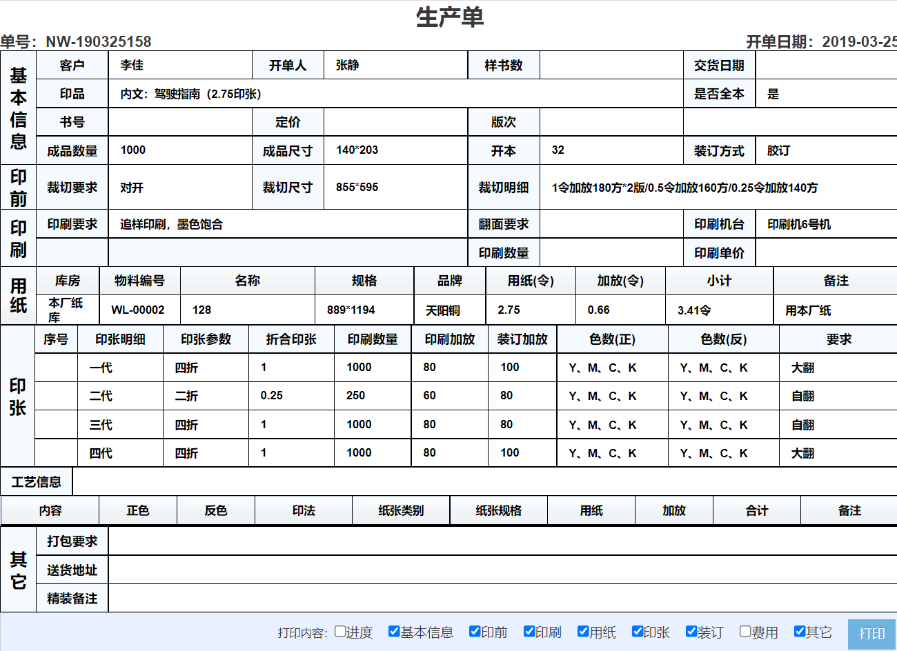 工信书刊ERP管理系统 V19.0.0