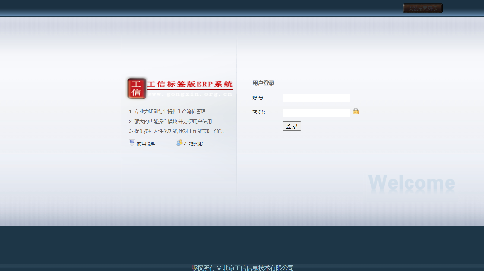 工信标签印刷ERP系统-企业版 V19.0.0