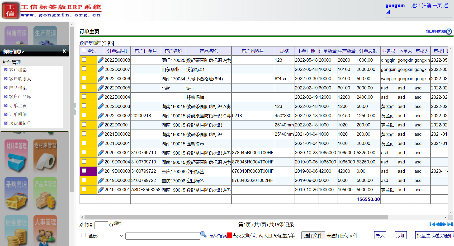 工信标签印刷ERP系统-企业版 V19.0.0