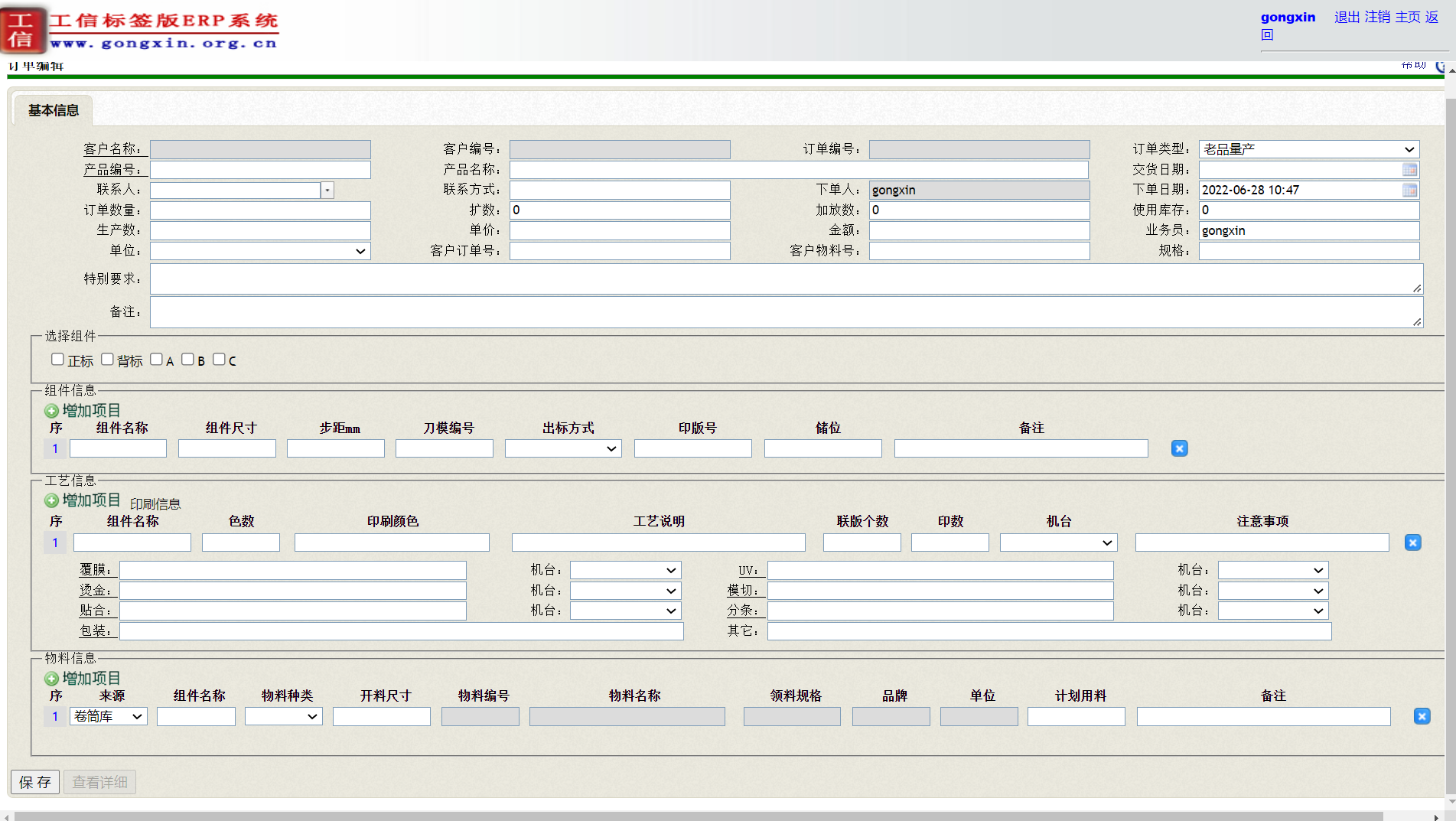 工信标签印刷ERP系统-企业版 V19.0.0