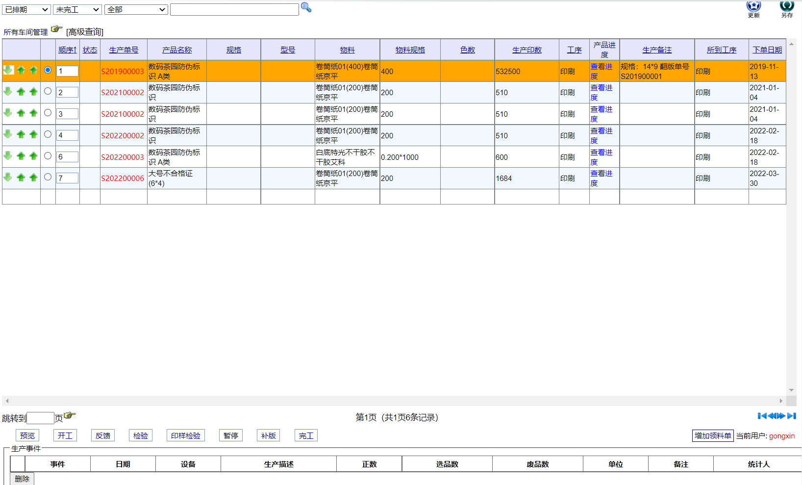 工信标签印刷ERP系统-企业版 V19.0.0