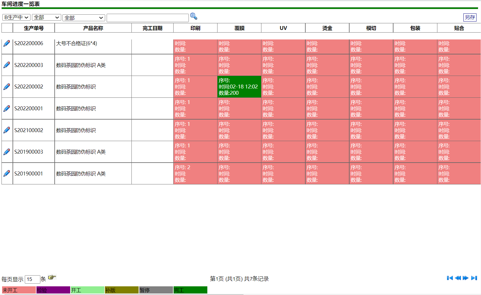 工信标签印刷ERP系统-企业版 V19.0.0